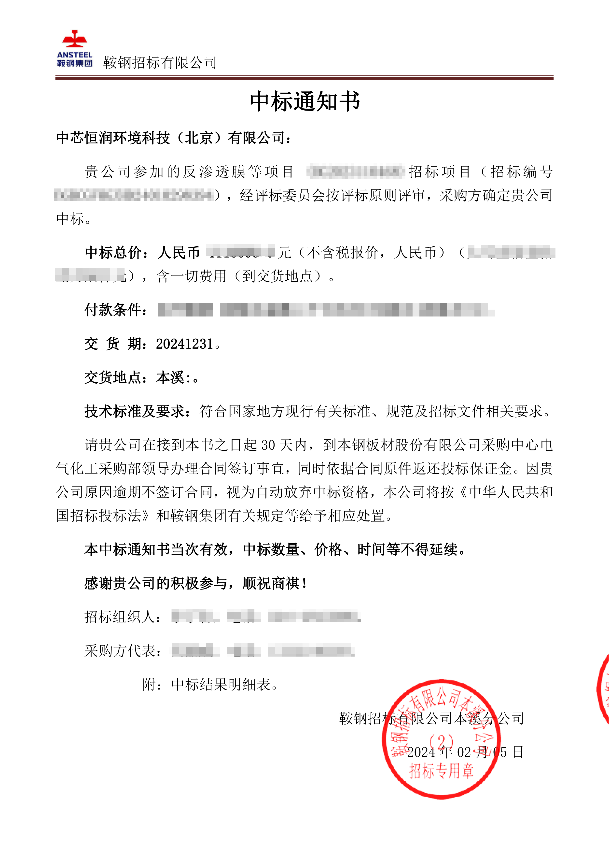 本鋼中標通知書-1 馬賽克.png