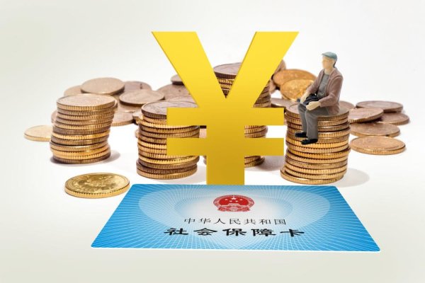 维度配资 2025年养老金调整, 事退人员能涨多少? 会比企退高吗? 来看看