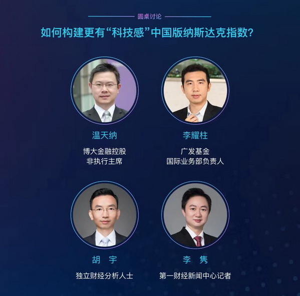 博盈配资 沪深港科技股聚集，“中国版纳斯达克指数”呼之欲出