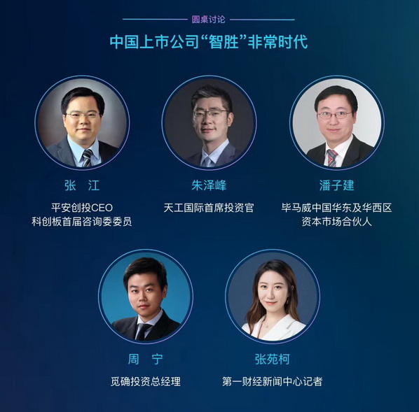 第一证券 科创板为硬科技开道，传统企业如何迈入“智胜”时代？
