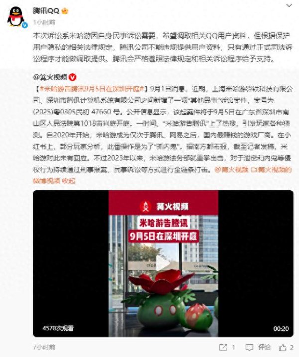 易启胜 腾讯回应被米哈游起诉
